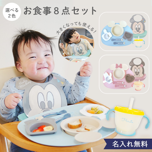 アイコンランチプレート+お食事スタイ+名前入ストローマグ