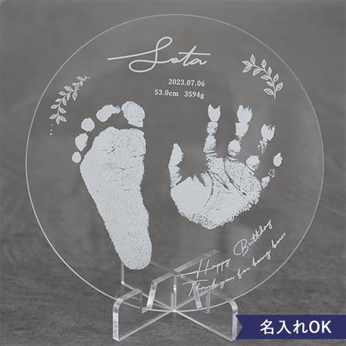 【名入れ】手形足形アクリルスタンド