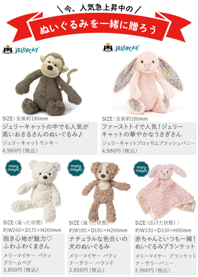 ぬいぐるみを一緒に贈る