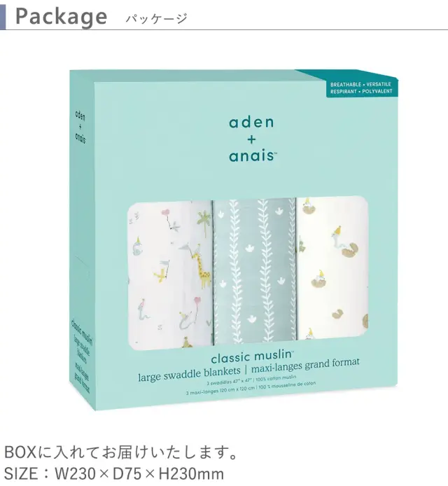 エイデンアンドアネイ スワドル３枚入り Year of the snake 3-pack classic swaddles　パッケージとサイズ