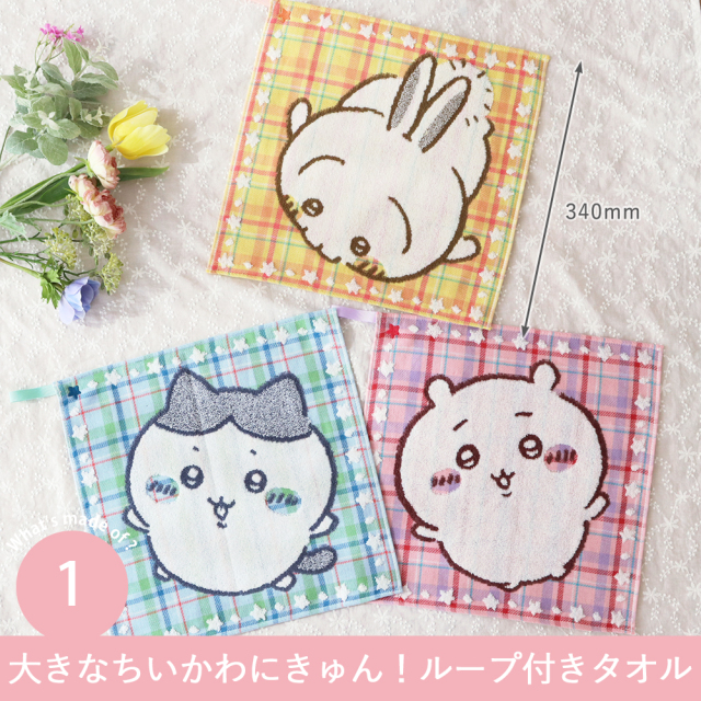 ちいかわタオルおむつケーキ