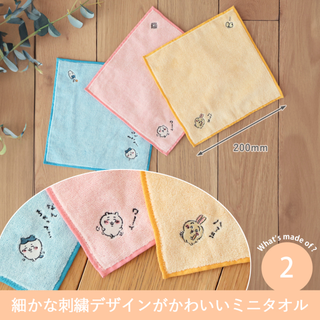 ちいかわタオルおむつケーキ