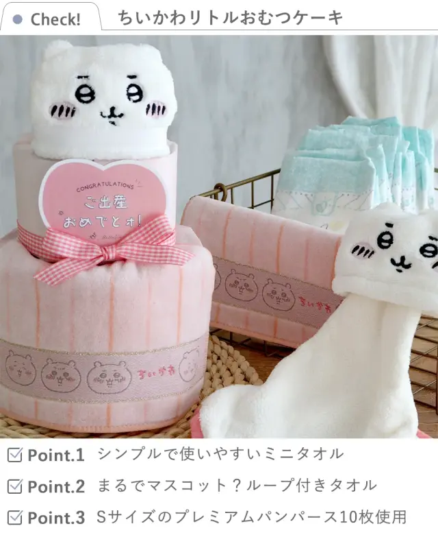 【おむつケーキ】ちいかわリトルおむつケーキ