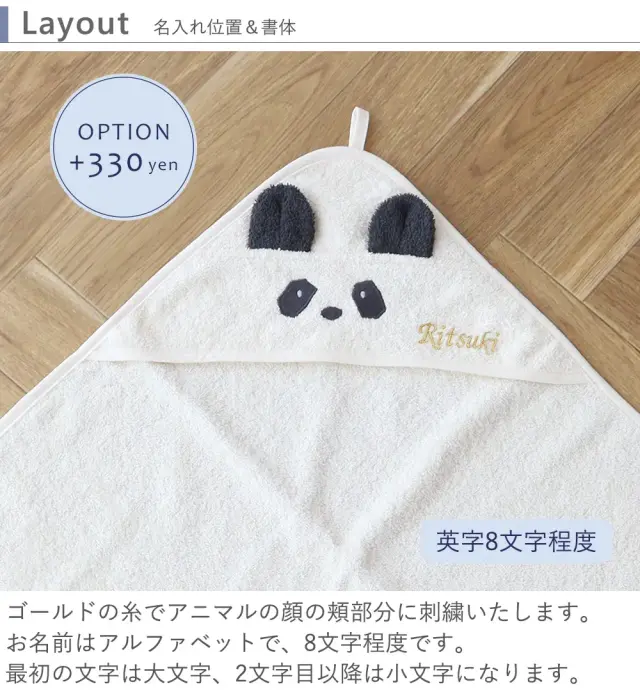 オプション+330円刺繍