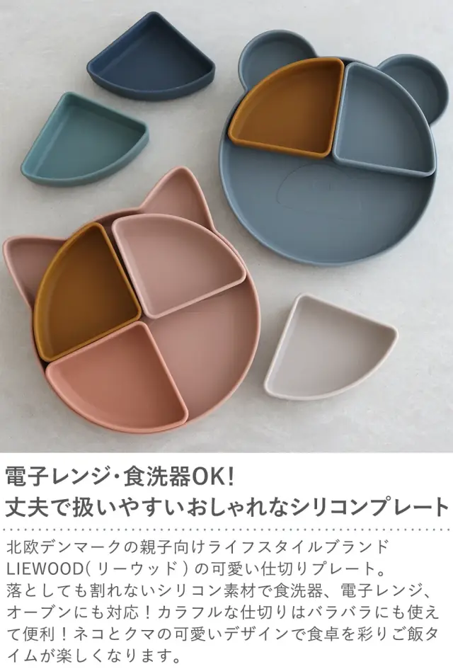 LIEWOOD Arne divider plate(リーウッド アルネ ディバイダープレート)