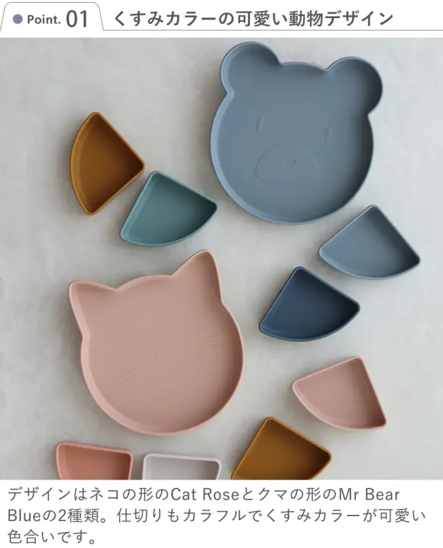 Point 1 くすみカラーの可愛い動物デザイン