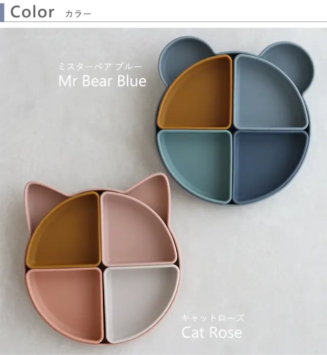LIEWOOD Arne divider plate(リーウッド アルネ ディバイダープレート)　カラー2種類　キャットローズ　ミスタ―ベア　ブルー