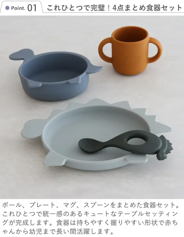 Point 1 これひとつで完璧！4点まとめ食器セット