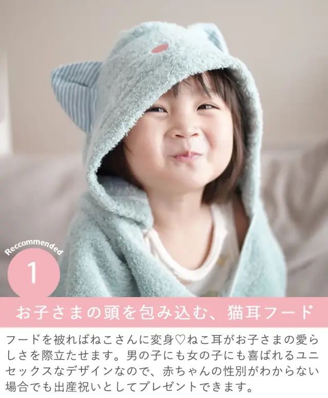 ねこさんフード付バスタオル