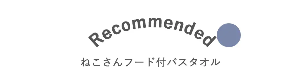 安心安全 今治のタオル
