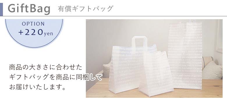有料ギフトバッグ・大