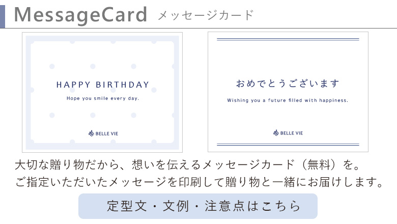 メッセージカード