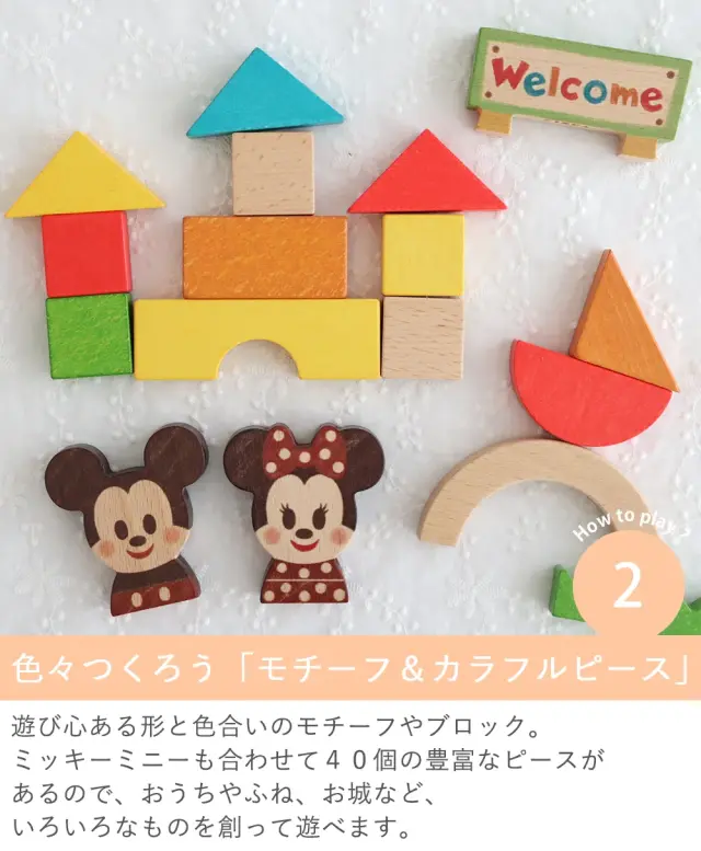 【出産祝い １歳誕生日】KIDEA&BLOCK　ミッキー＆フレンズ