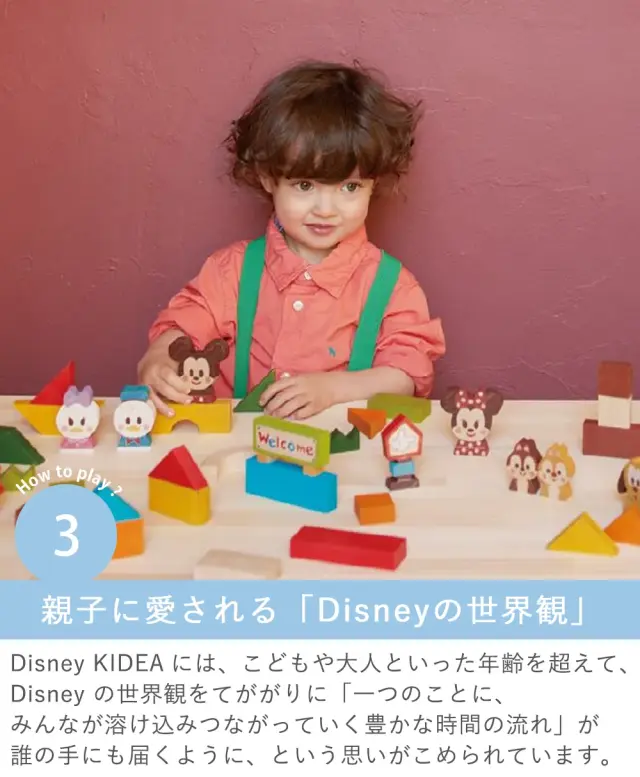 【出産祝い １歳誕生日】KIDEA&BLOCK　ミッキー＆フレンズ