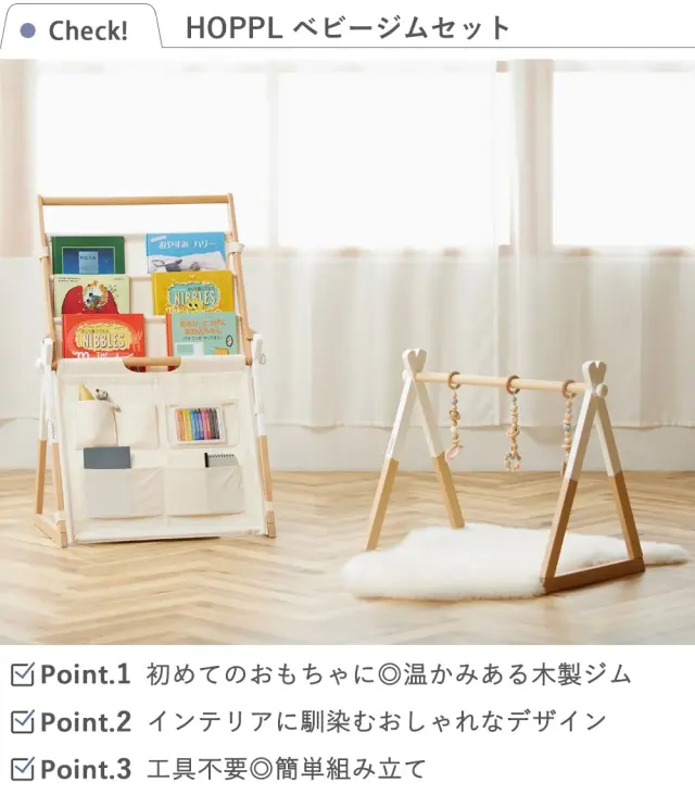 【出産祝い】HOPPL ベビージムセット