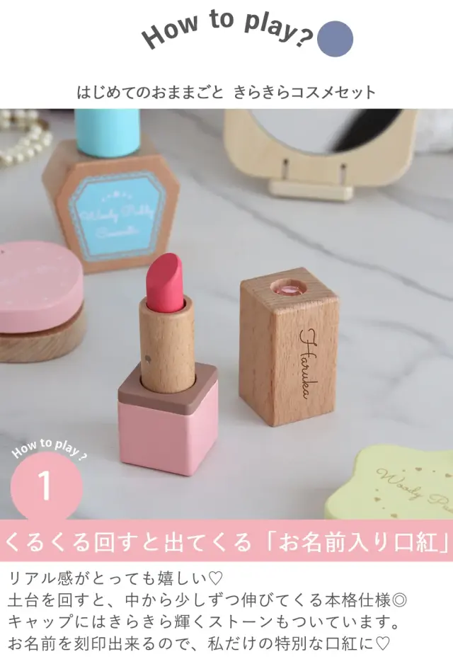 くるくる回すと出てくる「お名前入り口紅」