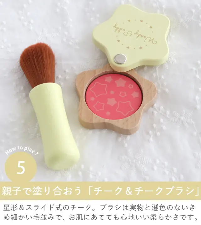 How to play？５ 親子で塗り合おう「チーク＆チークブラシ」