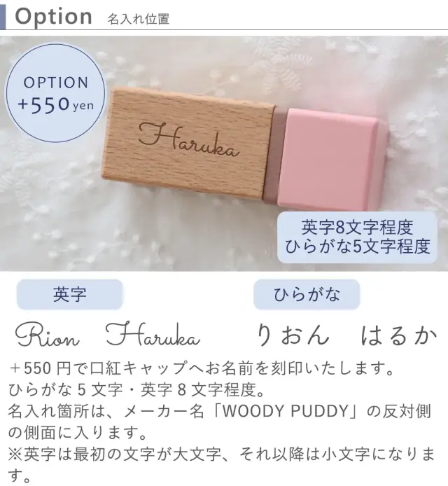 キラキラコスメ　名入れ