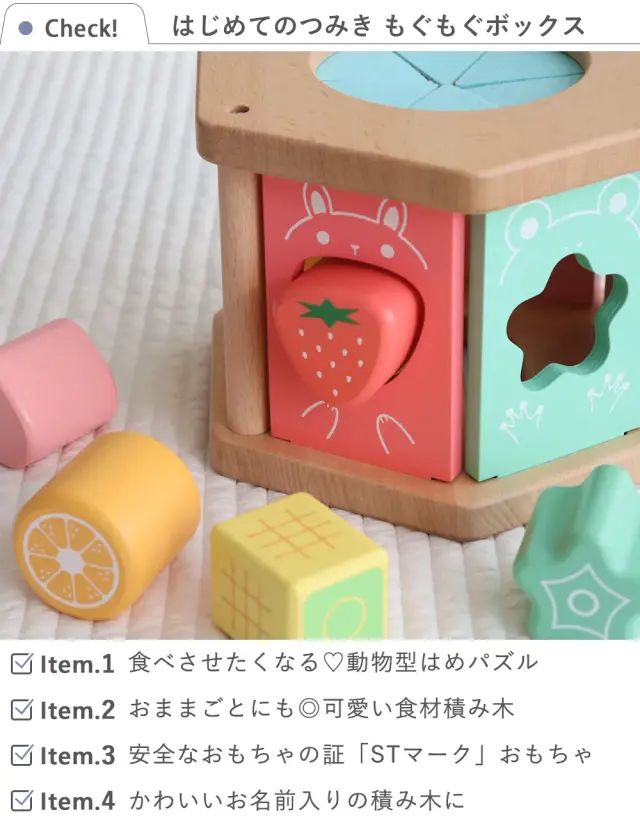 【名入れ 出産祝い １歳誕生日】はじめてのつみき もぐもぐボックス