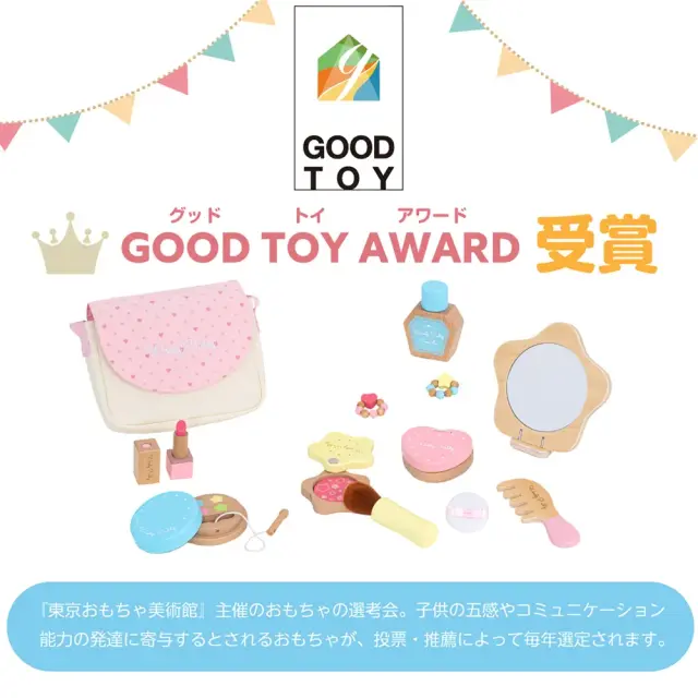 公式より引用　グッドトイ