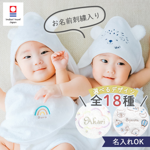 SHIROFUWAフード付き名入れ今治バスタオル