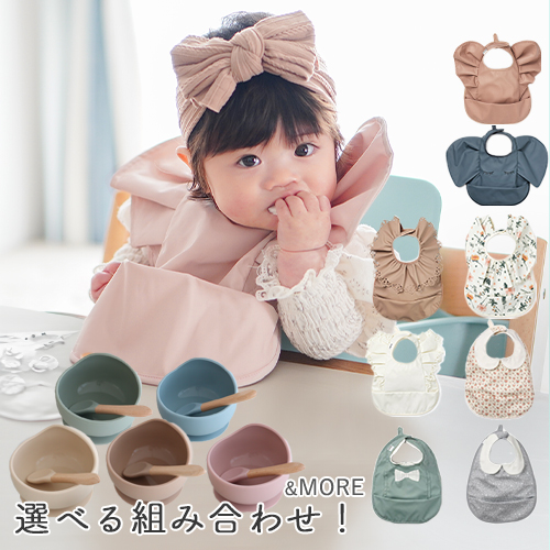 【出産祝い】Elodie エロディ お食事エプロン＋シリコンボールセット