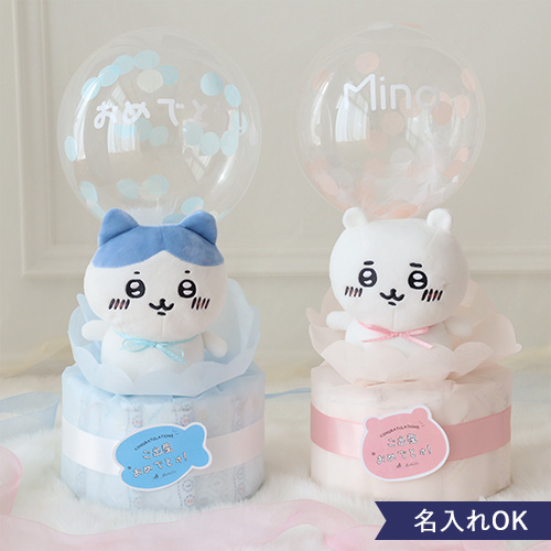 【出産祝い おむつケーキ】ちいかわバルーンおむつケーキ
