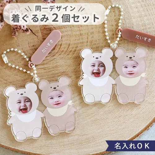 オリジナル着ぐるみキーホルダー写真入り 【ペアデザイン】【同一デザイン・2個セット】