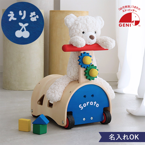 名前入り のっておして!すくすくウォーカー