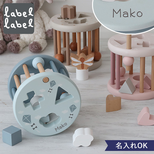 レーベルレーベル シェイプソーティングウィール お名前入り