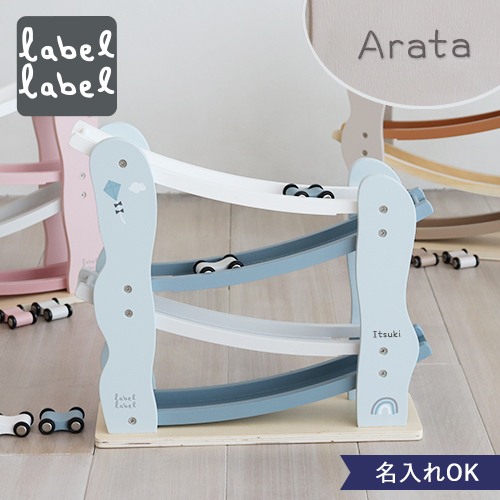 【1歳誕生日】labellabel（レーベルレーベル）カースライダーお名前入り