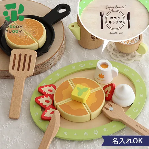 【名入れ １歳誕生日 ２歳誕生日】はじめてのおままごと パンケーキ&カフェセット