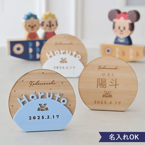 【初節句 こどもの日】かぶとデザイン お名前札 単品購入