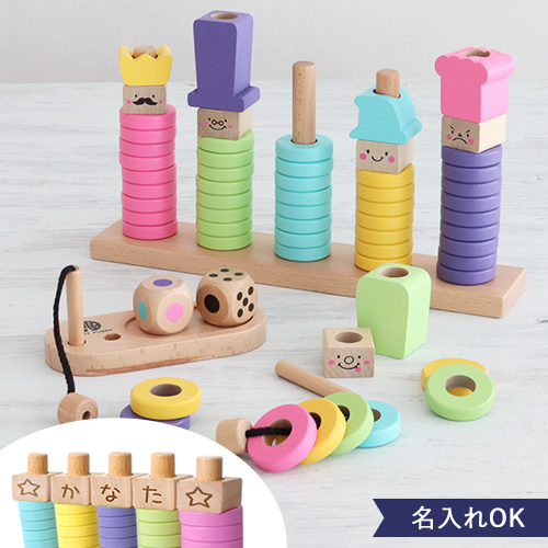 【名入れ 出産祝い】知育玩具 RING10（リングテン）つみきの王国（お名前入り）