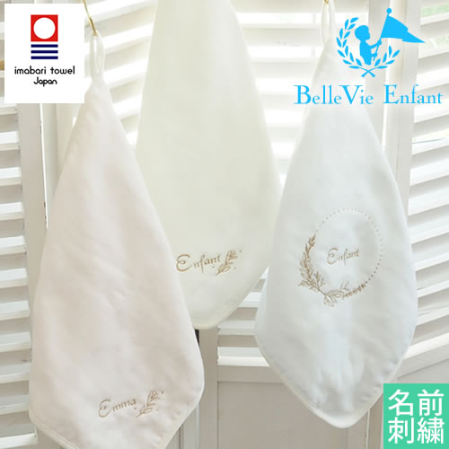 【出産祝い 名前入り】アンファン ジョリー ループ付きタオル
