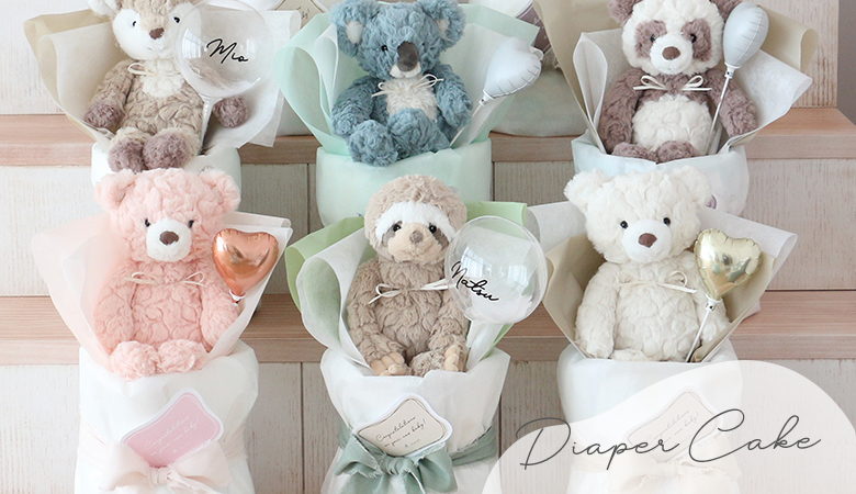 可愛さと実用性を兼ね備えた出産祝いプレゼント「おむつケーキ」