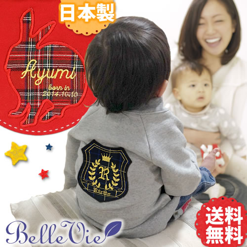 【名入れ 出産祝い】 お名前入りベビー服ジャンパー お誕生日祝い １歳 ギフト プレゼント ネーミングジャンパー【おむつケーキにプラス】