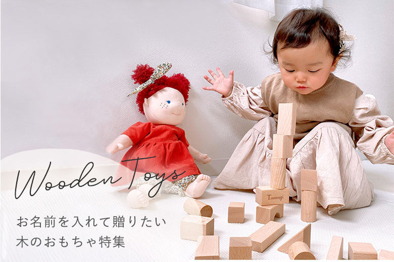 はじめてのつみき ナチュールプティ